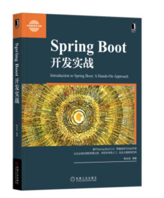 Spring Boot 开发实战-买卖二手书,就上旧书街