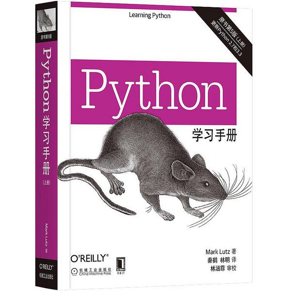 python学习手册
