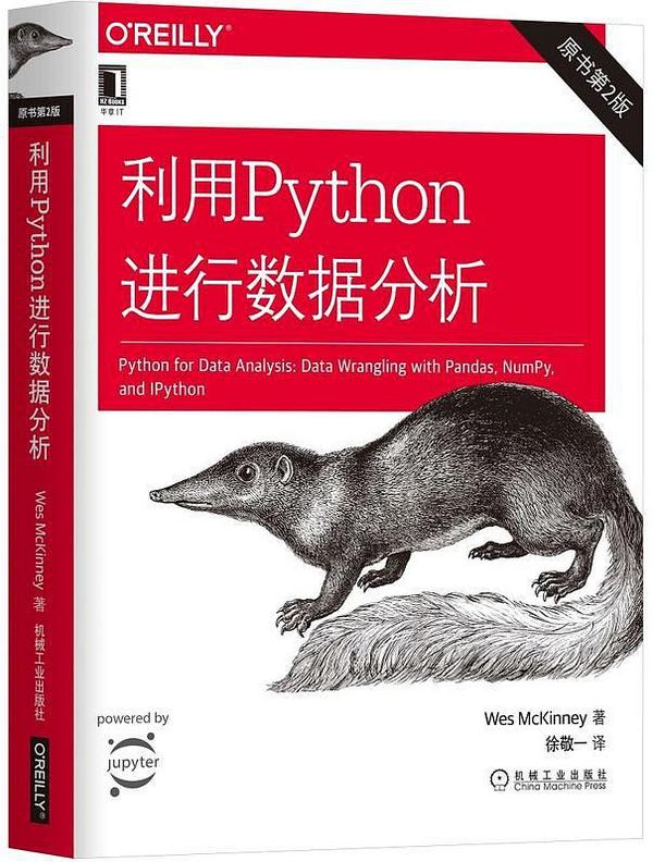 利用Python进行数据分析 原书第2版-买卖二手书,就上旧书街