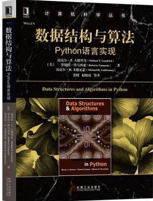 数据结构与算法：python语言实现-买卖二手书,就上旧书街