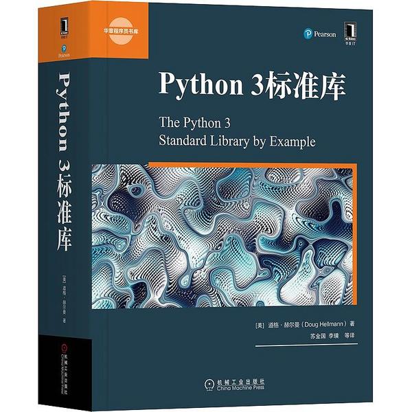 python 3标准库-买卖二手书,就上旧书街