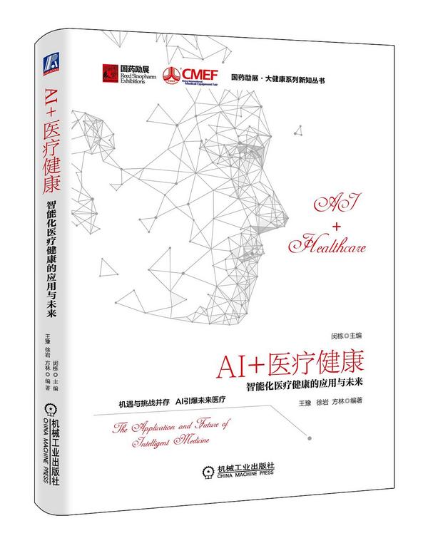 AI+医疗健康-买卖二手书,就上旧书街