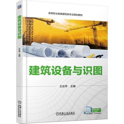 建筑设备与识图