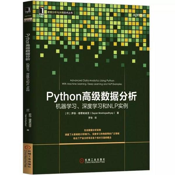 Python高级数据分析：机器学习、深度学习和NLP实例