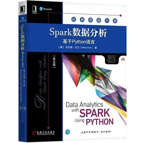 Spark数据分析:基于Python语言