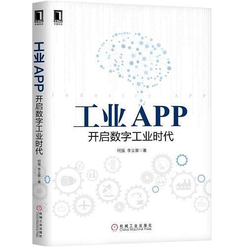 工业APP