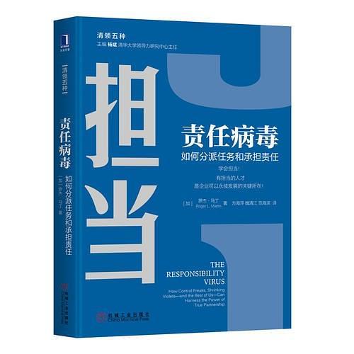 责任病毒:如何分派任务和承担责任