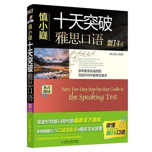 十天突破雅思口语