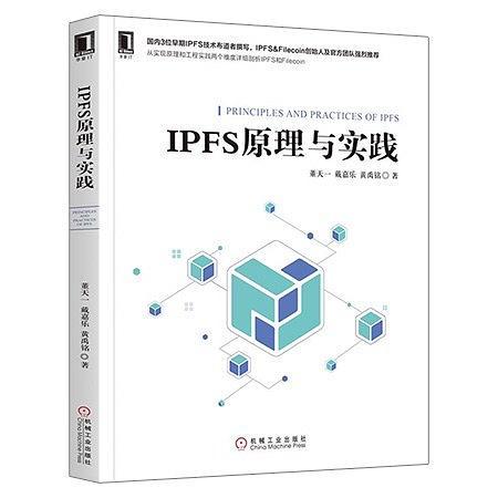 IPFS 原理与实践-买卖二手书,就上旧书街