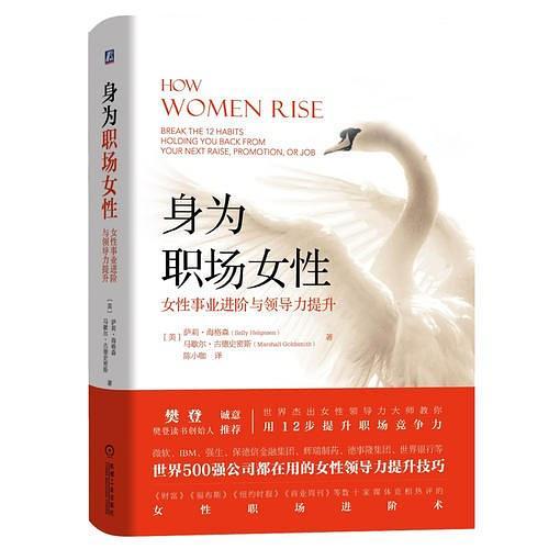 身为职场女性