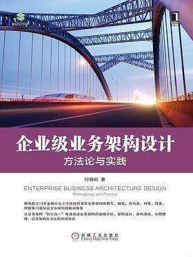 企业级业务架构设计：方法论与实践-买卖二手书,就上旧书街