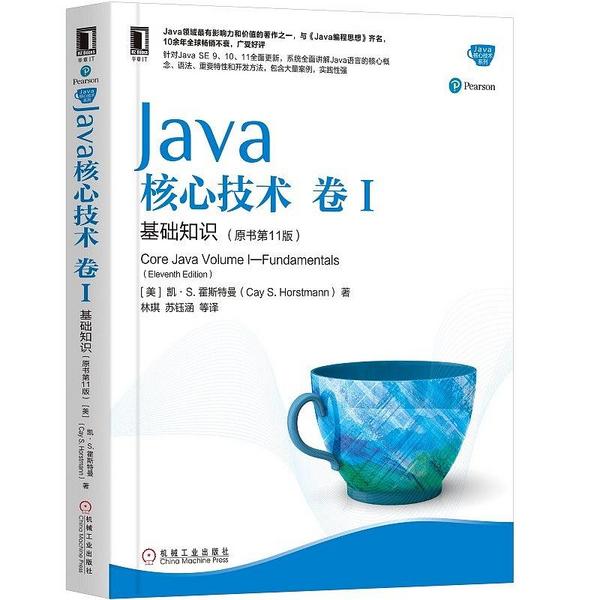 Java核心技术 卷I 基础知识-买卖二手书,就上旧书街