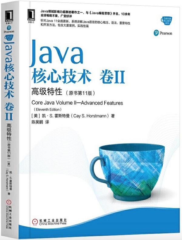 Java核心技术·卷 II