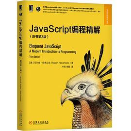 JavaScript编程精解-买卖二手书,就上旧书街