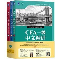 CFA一级中文精讲 第3版-买卖二手书,就上旧书街
