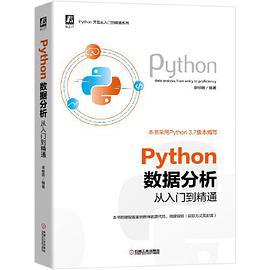 Python数据分析从入门到精通-买卖二手书,就上旧书街