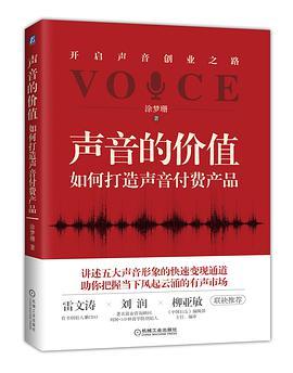 声音的价值