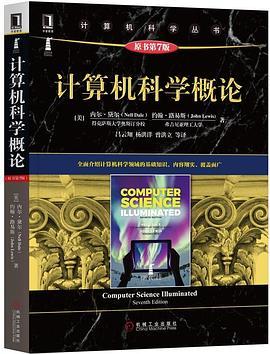 计算机科学概论