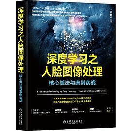 深度学习之人脸图像处理：核心算法与案例实战-买卖二手书,就上旧书街