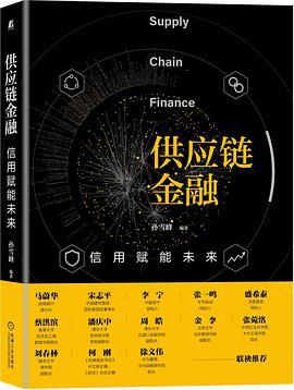 供应链金融