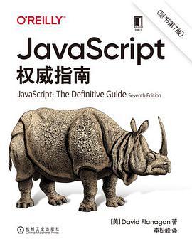 JavaScript权威指南