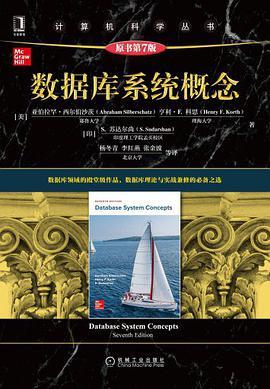 数据库系统概念