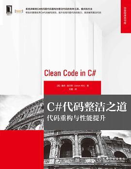 C#代码整洁之道