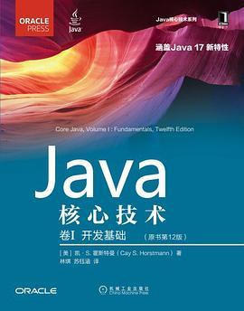 Java核心技术·卷I