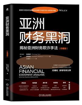 亚洲财务黑洞