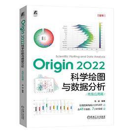 Origin 2022科学绘图与数据分析-买卖二手书,就上旧书街