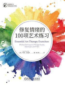 修复情绪的100项艺术练习-买卖二手书,就上旧书街