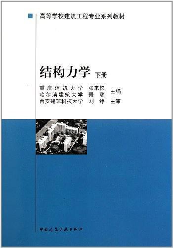 结构力学