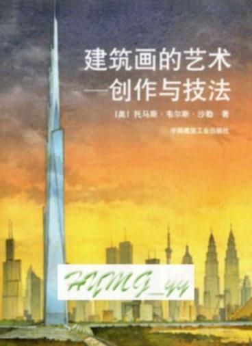 建筑画的艺术