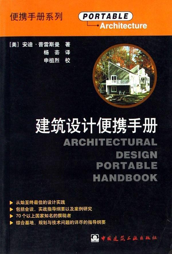 建筑设计便携手册-买卖二手书,就上旧书街
