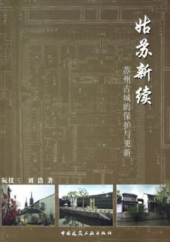 姑苏新续