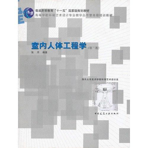 室内人体工程学-买卖二手书,就上旧书街