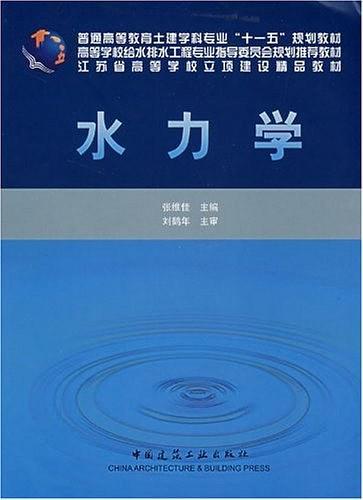 水力学