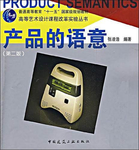 产品的语意