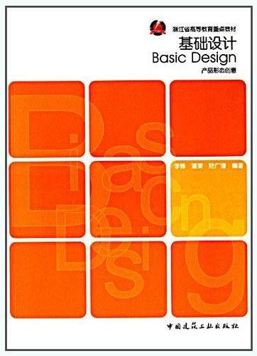 基础设计