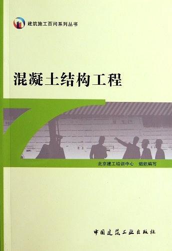 混凝土结构工程-买卖二手书,就上旧书街