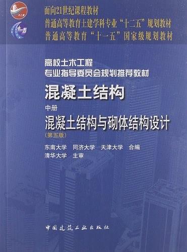 混凝土结构