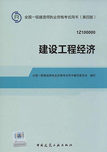 2014年一级建造师建设工程经济