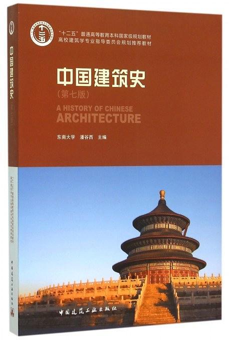 中国建筑史-买卖二手书,就上旧书街