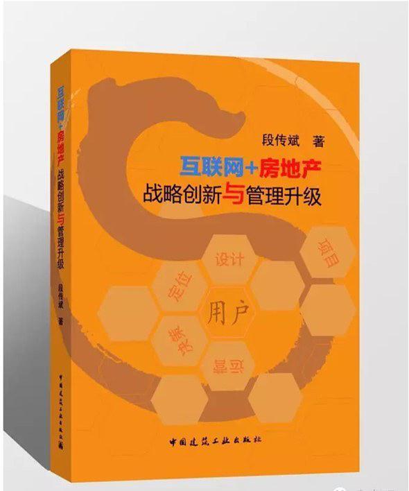 互联网+房地产战略创新与管理升级-买卖二手书,就上旧书街