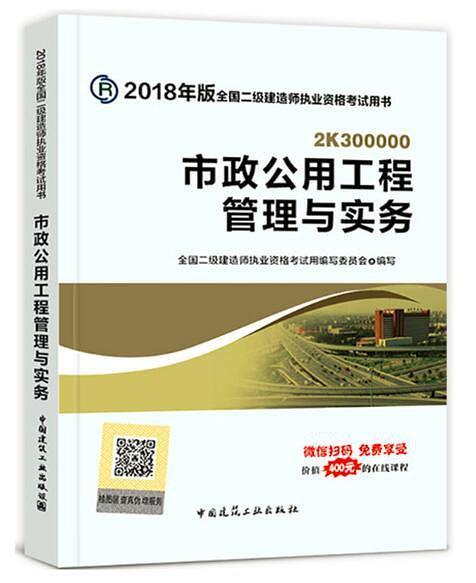 市政公用工程管理与实务-买卖二手书,就上旧书街