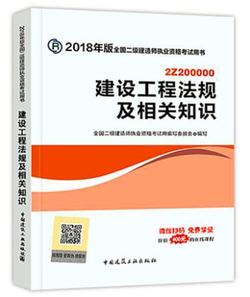 建设工程法规及相关知识