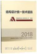 结构设计统一技术措施