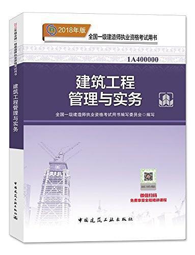 全国一级建造师执业资格考试用书-买卖二手书,就上旧书街