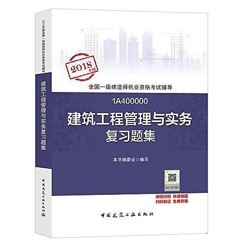 全国一级建造师执业资格考试辅导