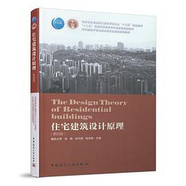 住宅建筑设计原理-买卖二手书,就上旧书街